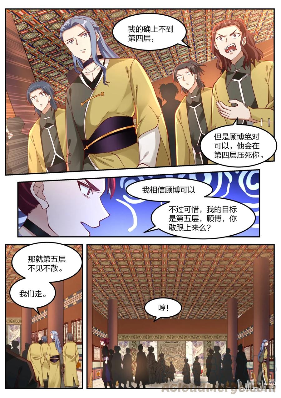 《修罗武神》154 修罗鬼塔 第3页