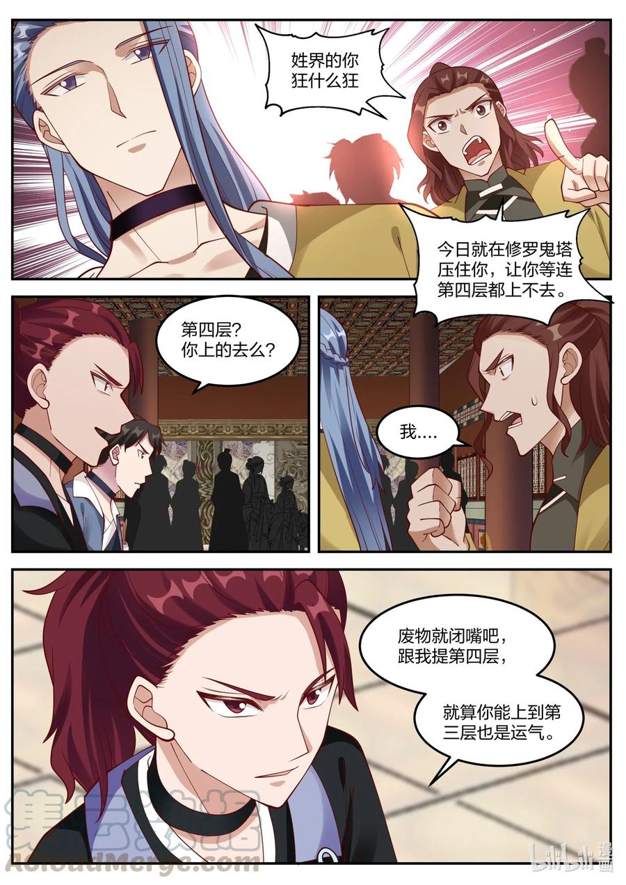 《修罗武神》154 修罗鬼塔 第2页