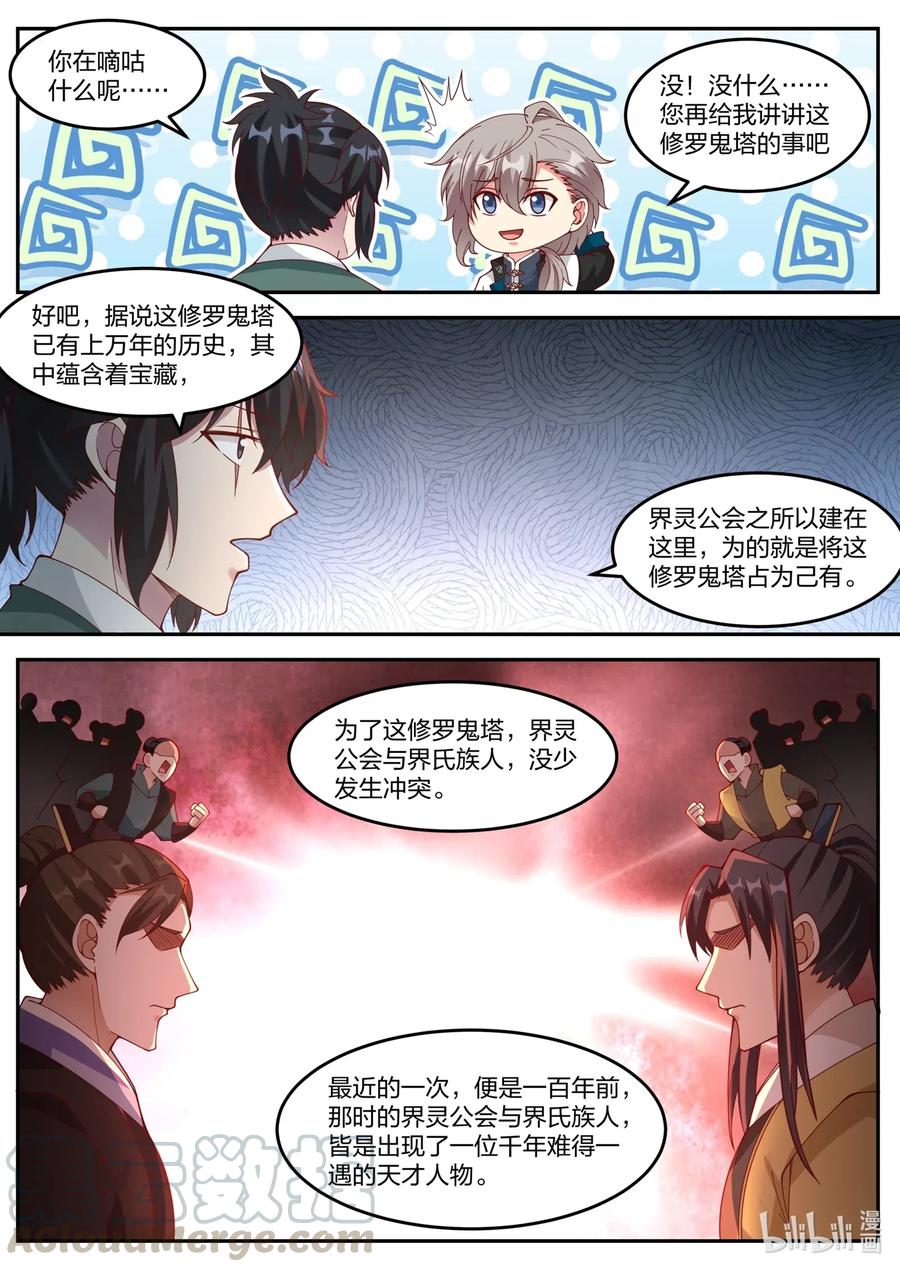 《修罗武神》154 修罗鬼塔 第10页