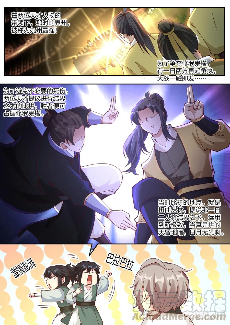 《修罗武神》154 修罗鬼塔 第11页