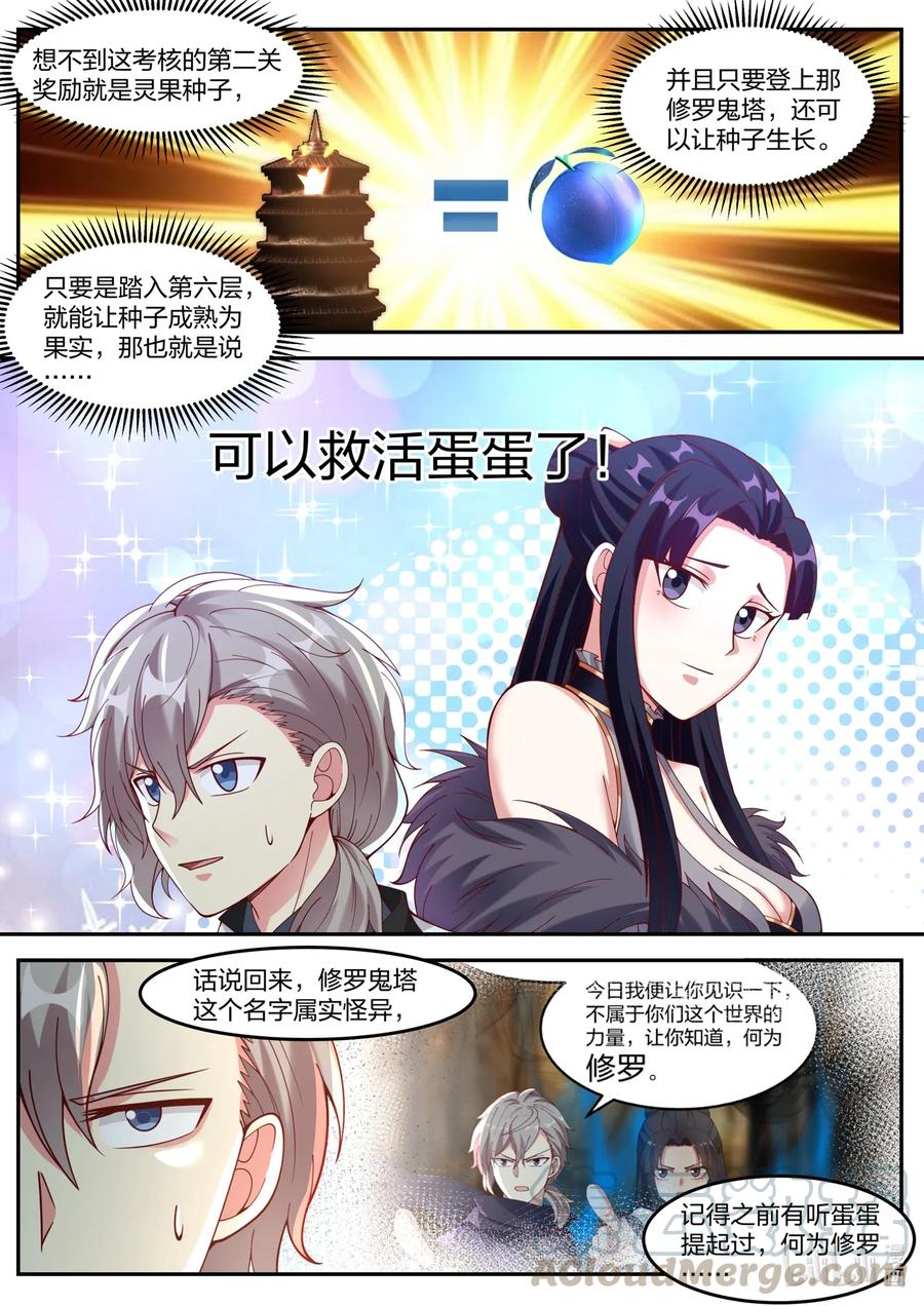 《修罗武神》154 修罗鬼塔 第9页