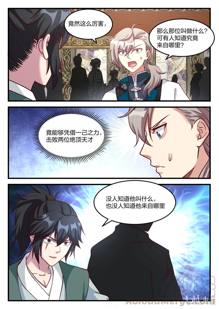 《修罗武神》155 考核开始 第3页