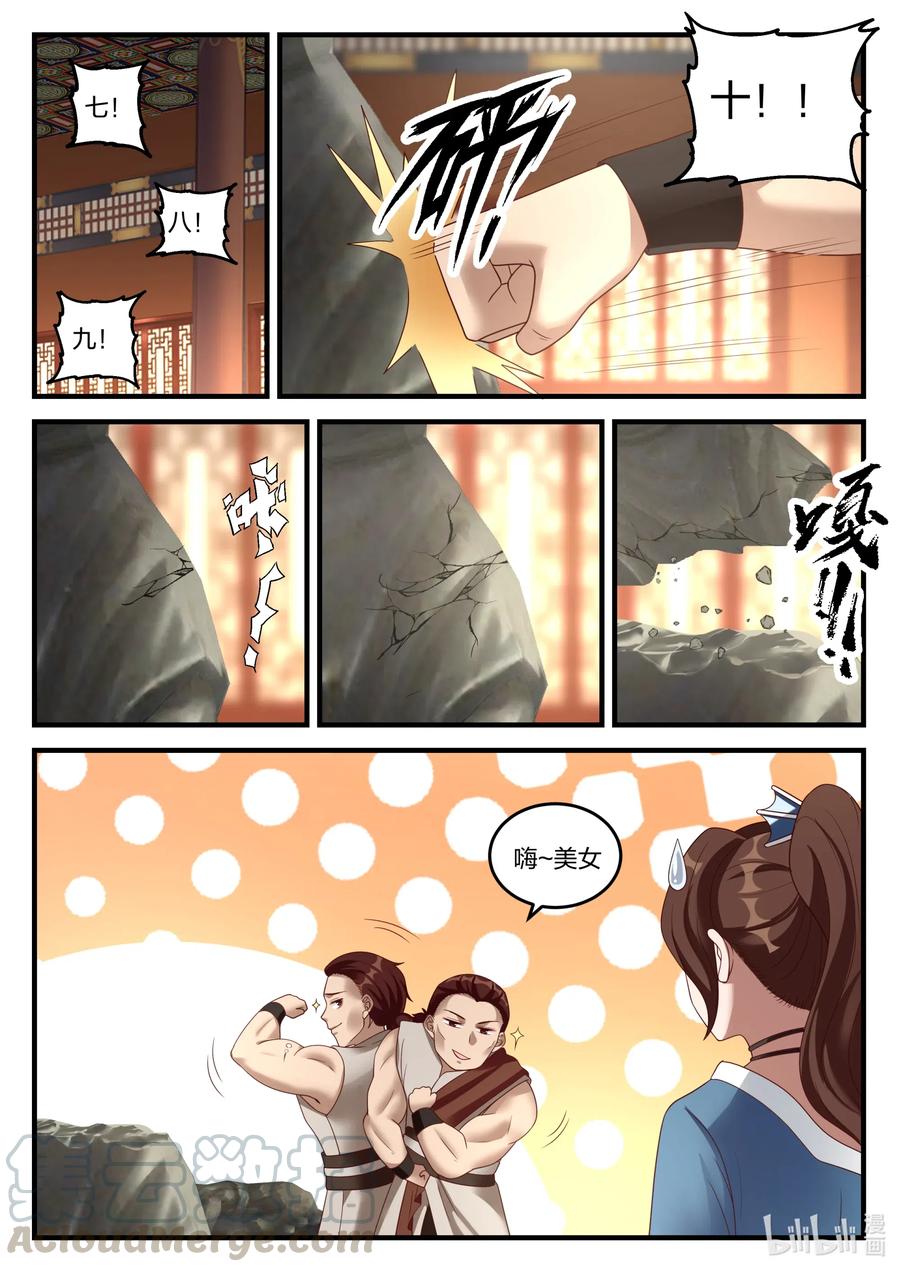 《修罗武神》155 考核开始 第10页