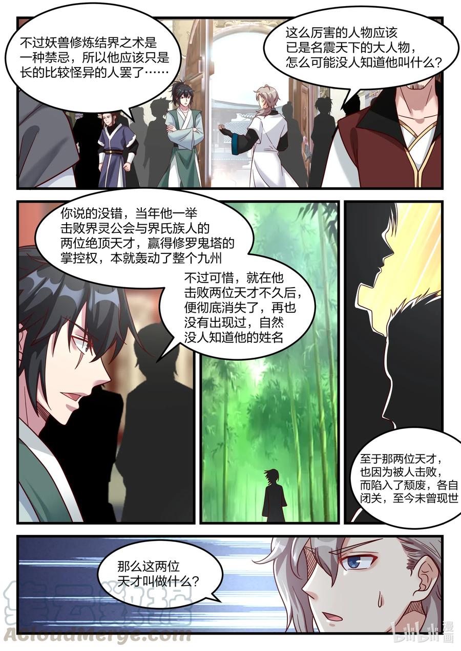 《修罗武神》155 考核开始 第5页