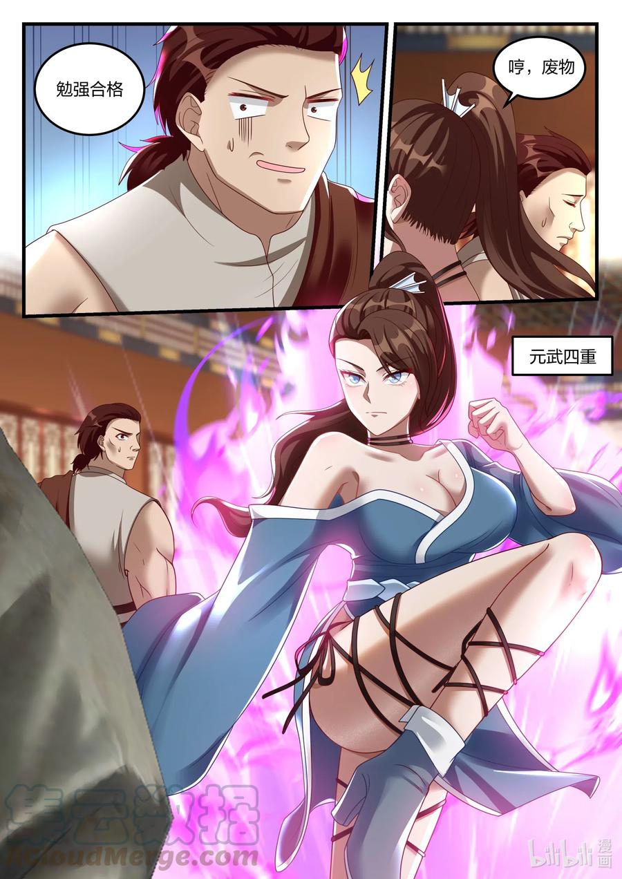 《修罗武神》155 考核开始 第11页