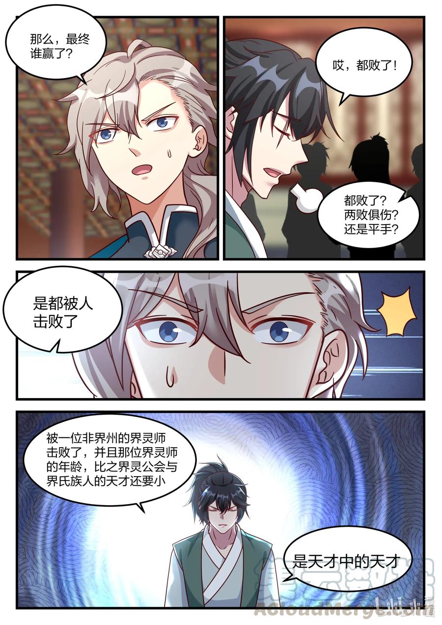 《修罗武神》155 考核开始 第2页