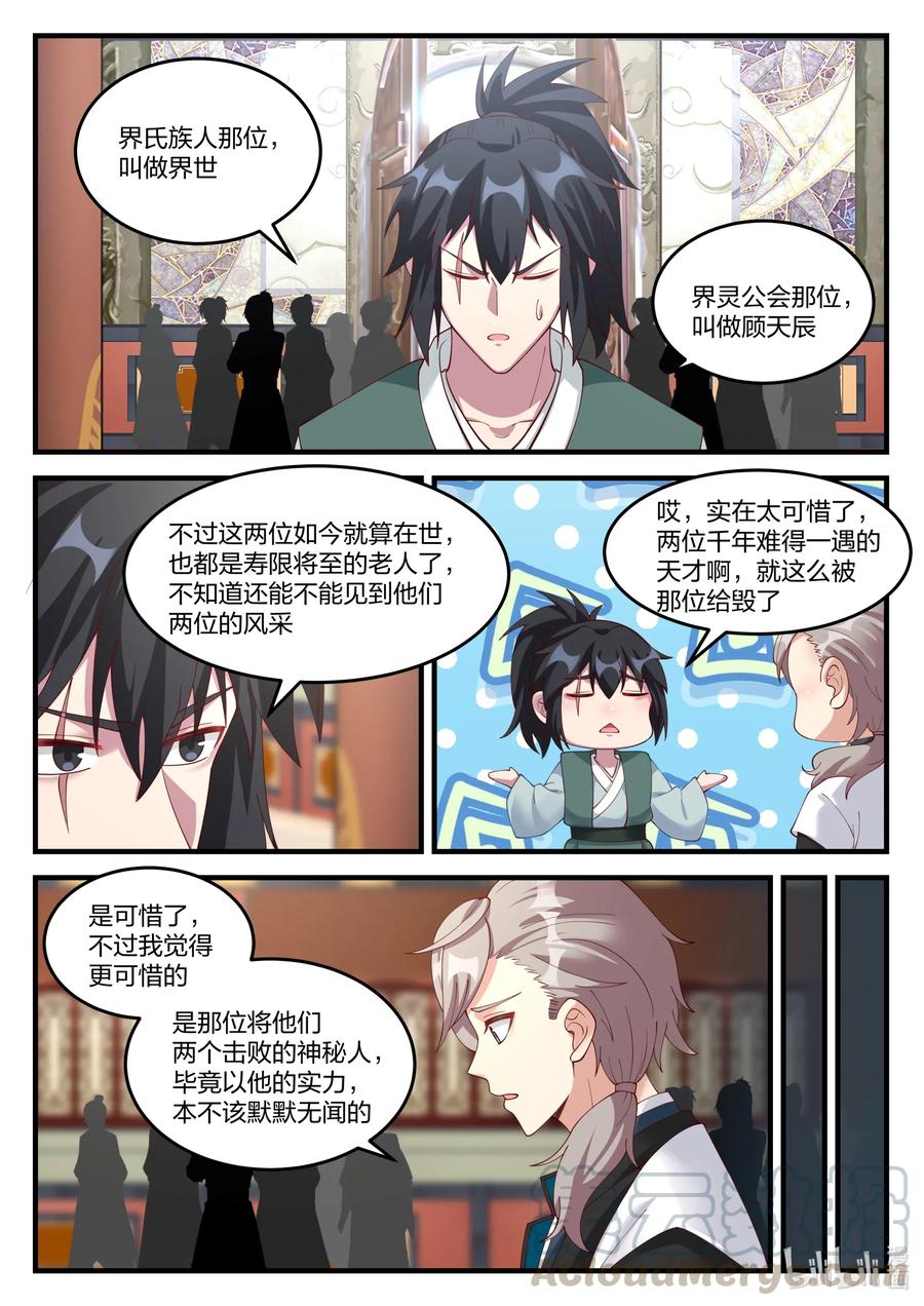 《修罗武神》155 考核开始 第6页
