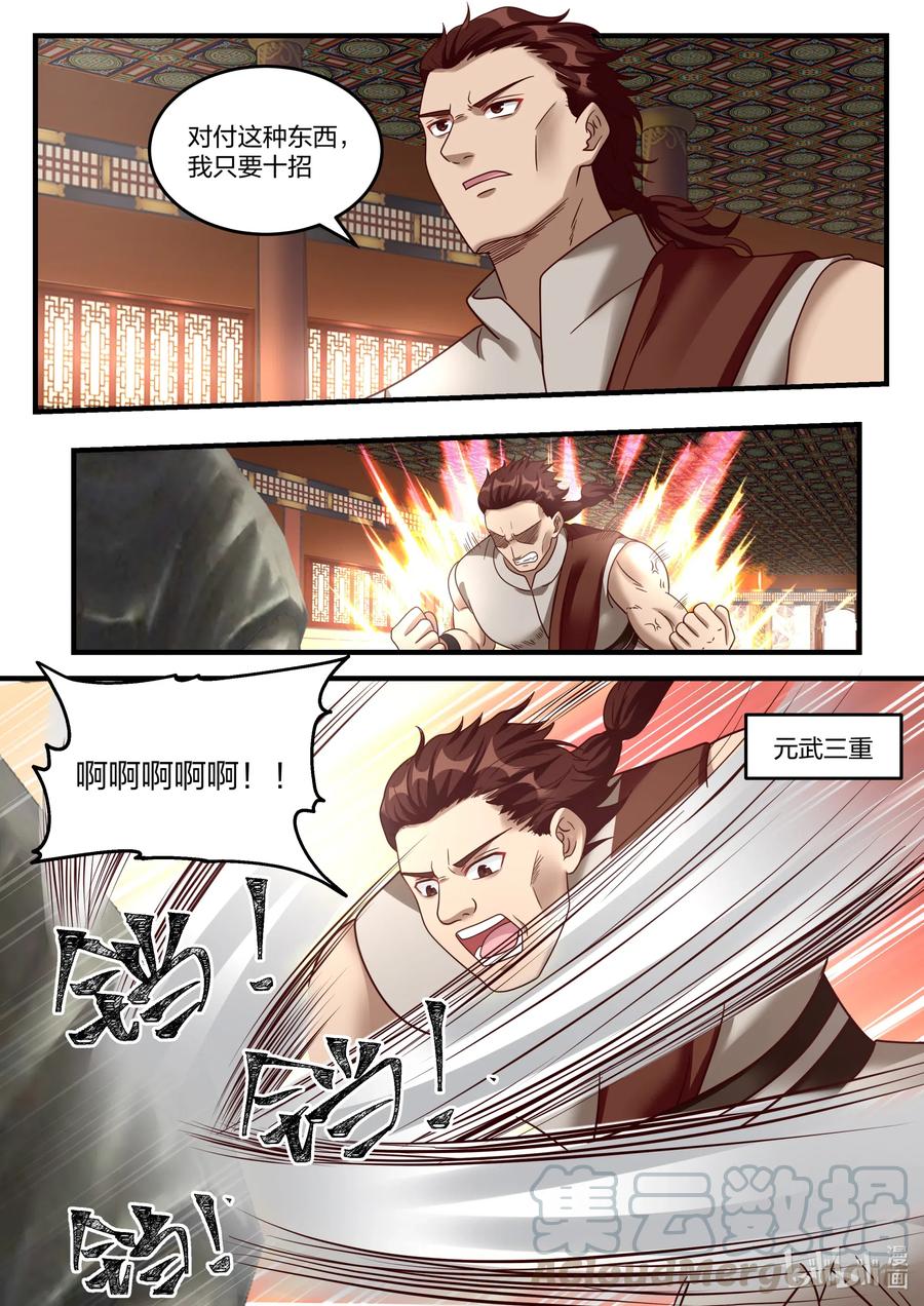《修罗武神》155 考核开始 第9页