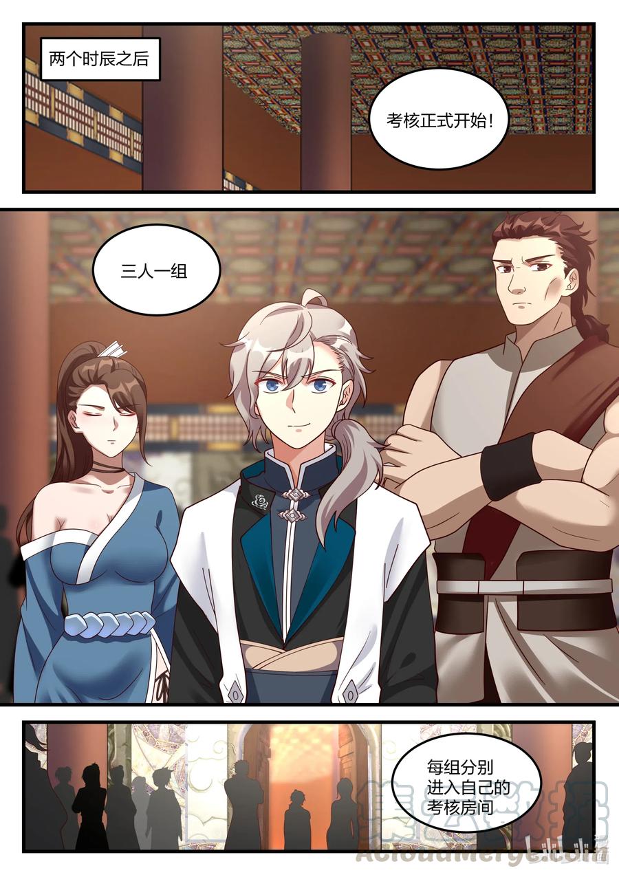 《修罗武神》155 考核开始 第7页