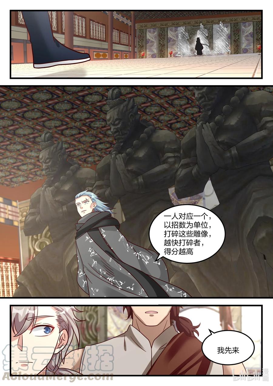《修罗武神》155 考核开始 第8页