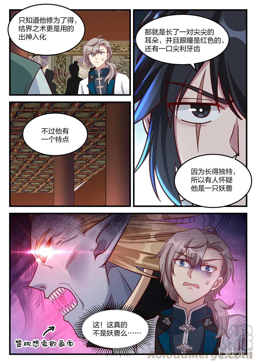 《修罗武神》155 考核开始 第4页