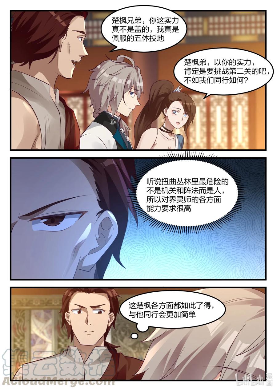 《修罗武神》156 只用一招 第9页