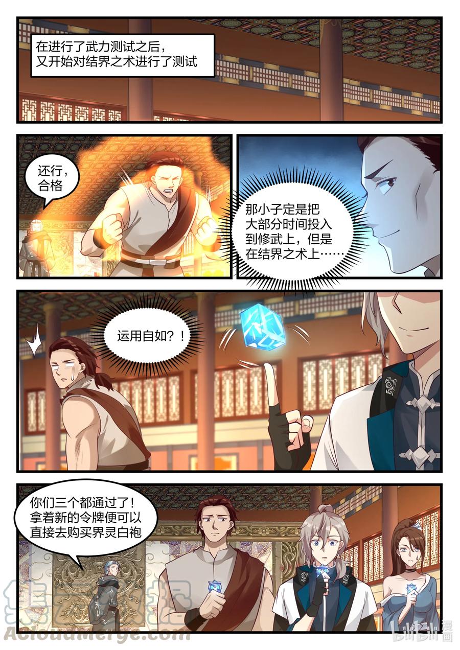 《修罗武神》156 只用一招 第8页