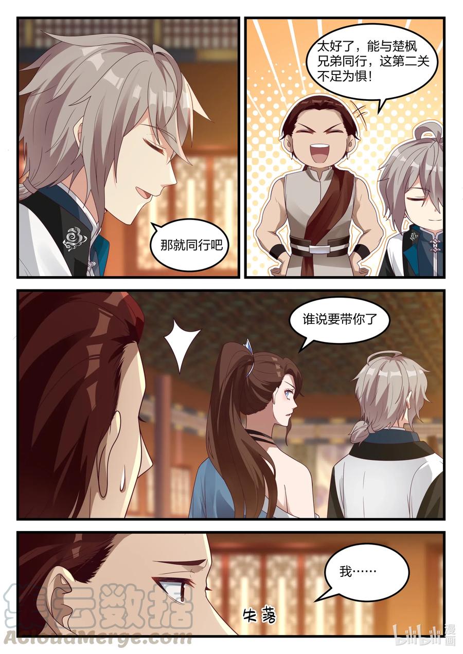《修罗武神》156 只用一招 第10页