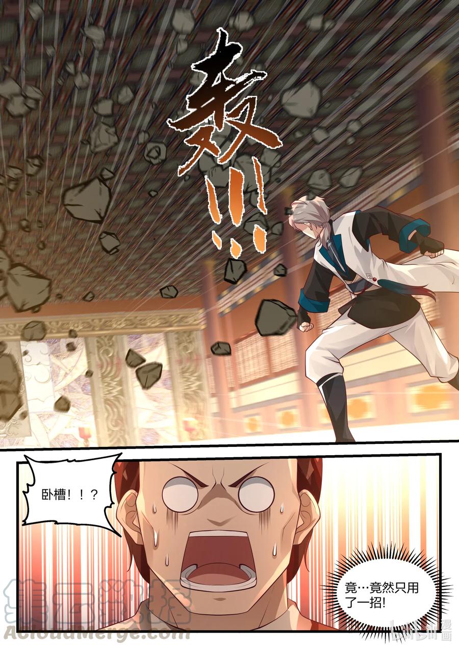 《修罗武神》156 只用一招 第6页