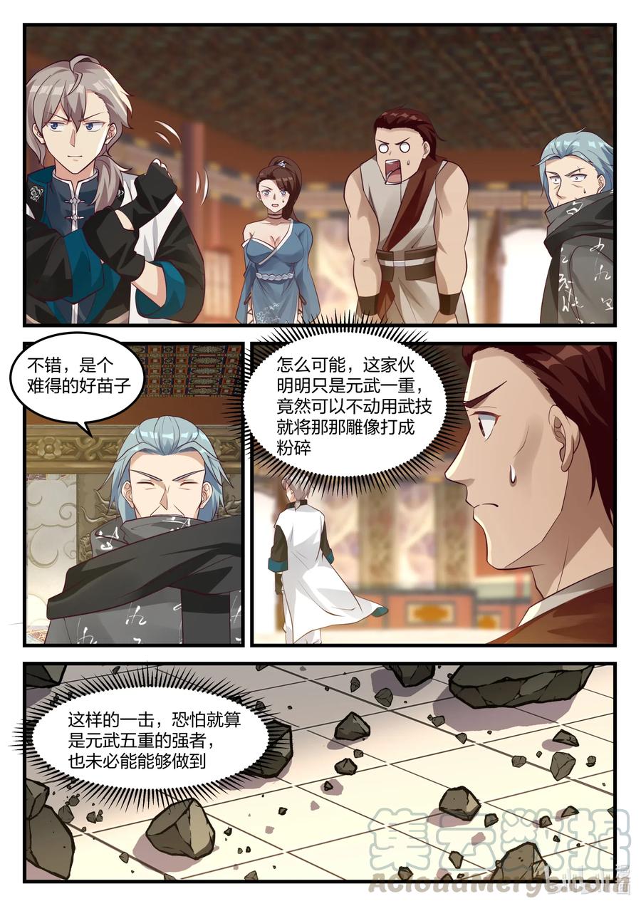 《修罗武神》156 只用一招 第7页
