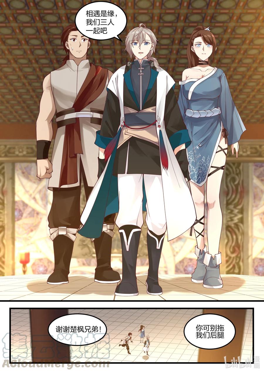 《修罗武神》156 只用一招 第11页