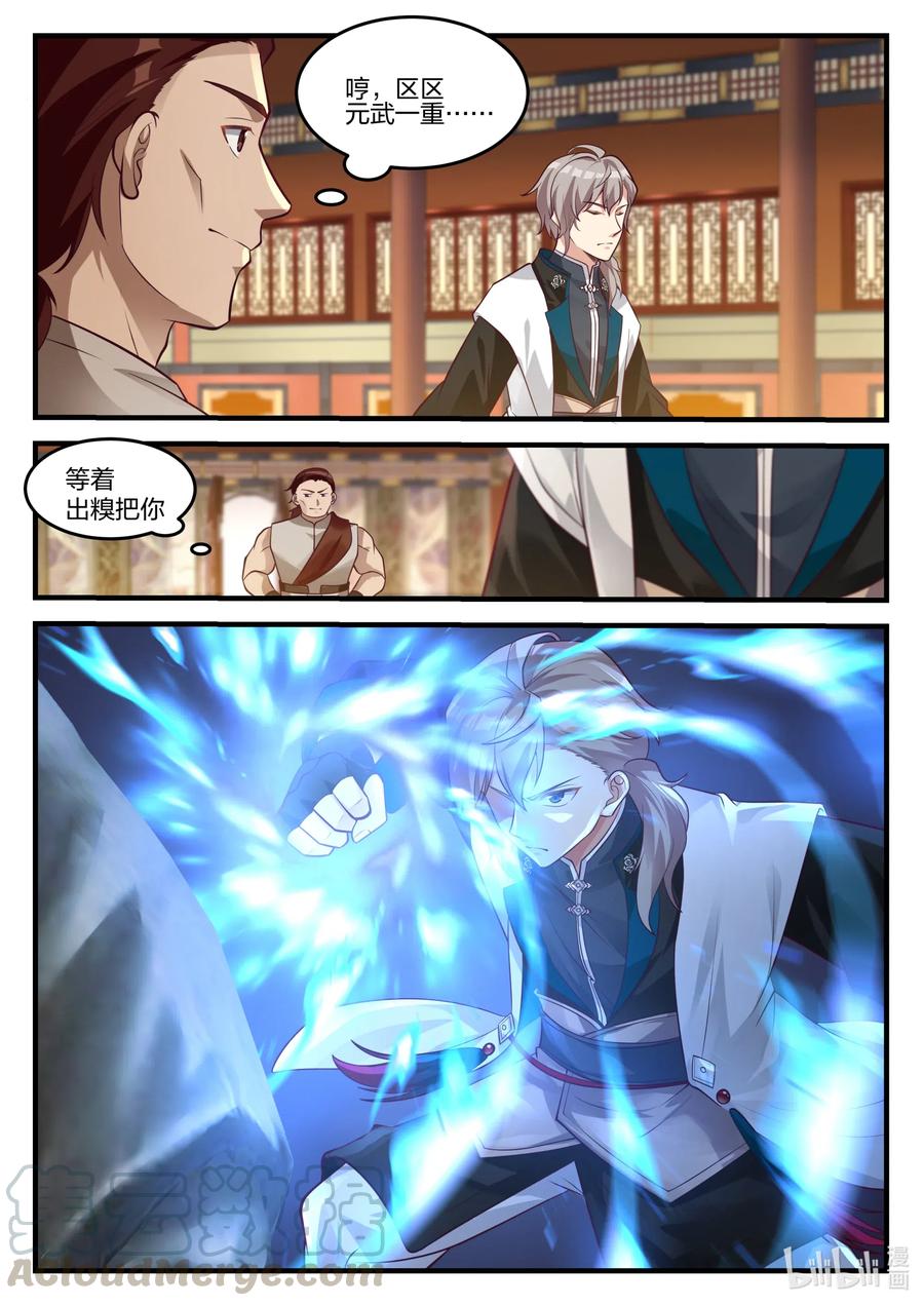 《修罗武神》156 只用一招 第5页
