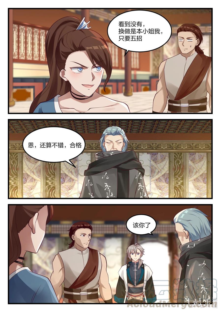 《修罗武神》156 只用一招 第4页