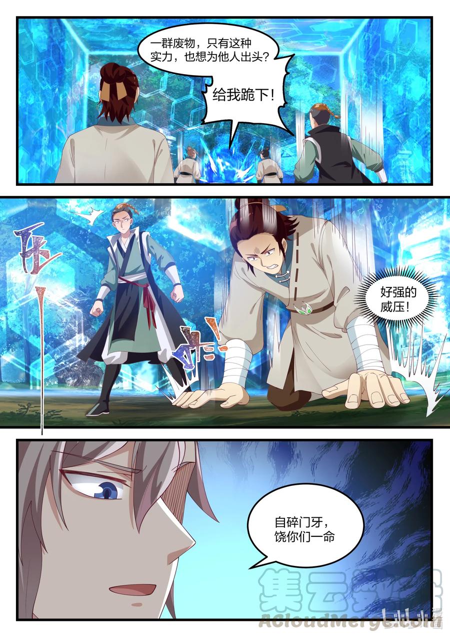 《修罗武神》157 再遇阳仔 第11页