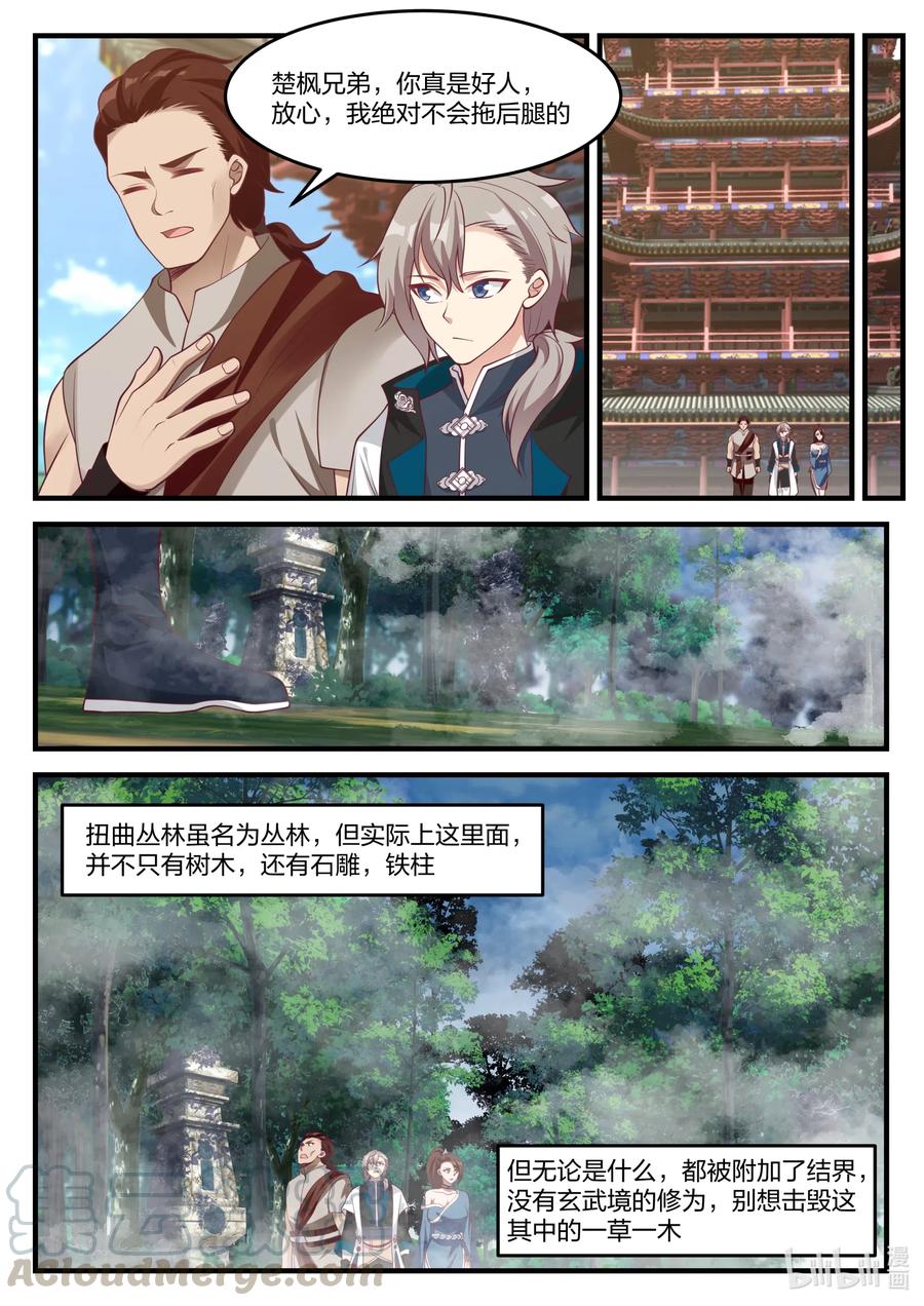 《修罗武神》157 再遇阳仔 第2页