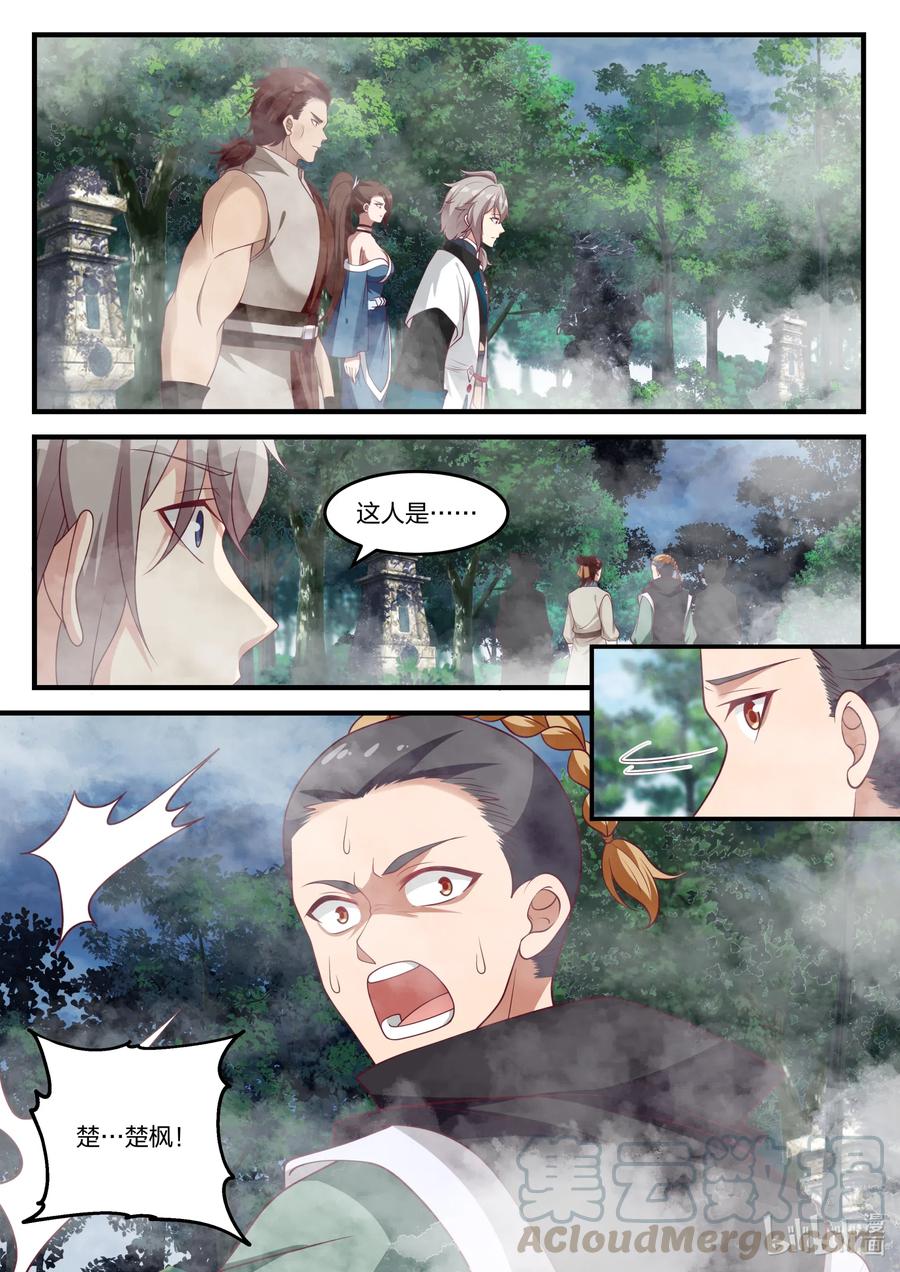《修罗武神》157 再遇阳仔 第3页