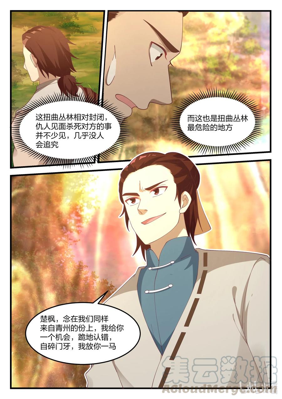 《修罗武神》157 再遇阳仔 第6页