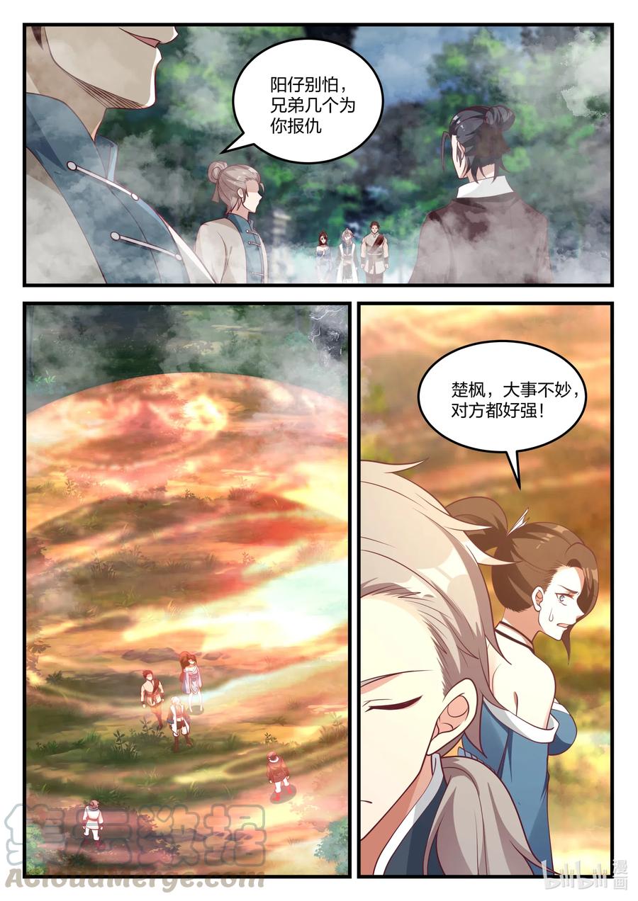 《修罗武神》157 再遇阳仔 第5页