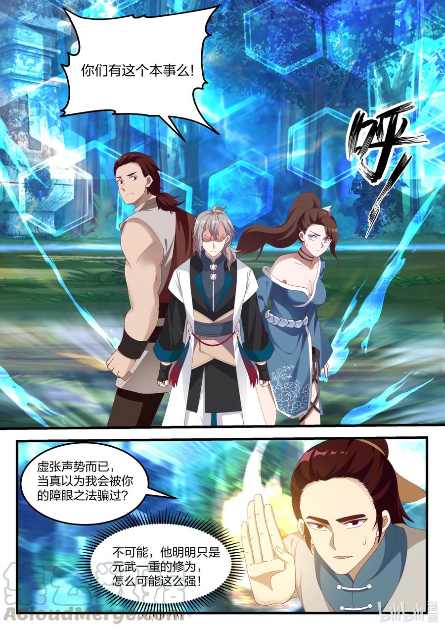 《修罗武神》157 再遇阳仔 第9页
