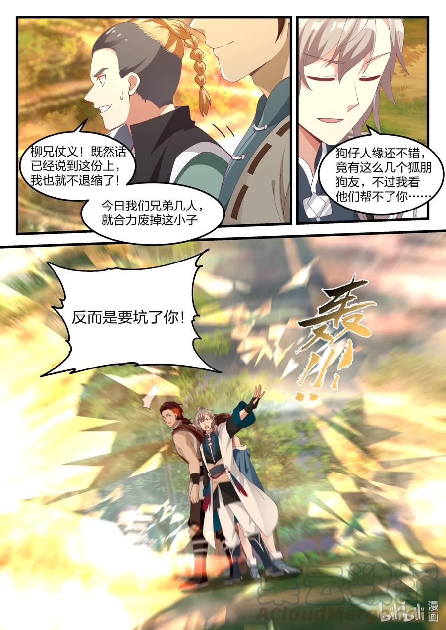 《修罗武神》157 再遇阳仔 第7页