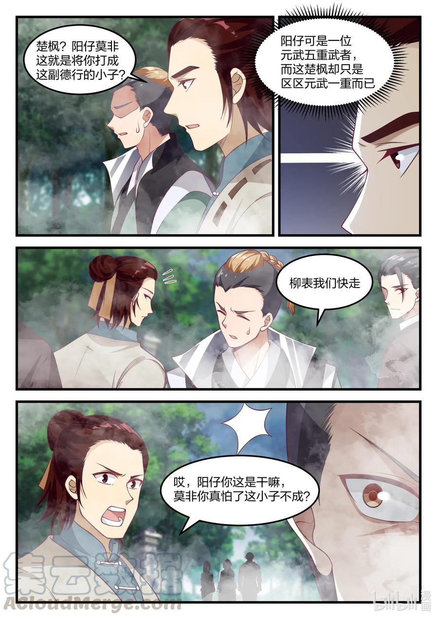 《修罗武神》157 再遇阳仔 第4页