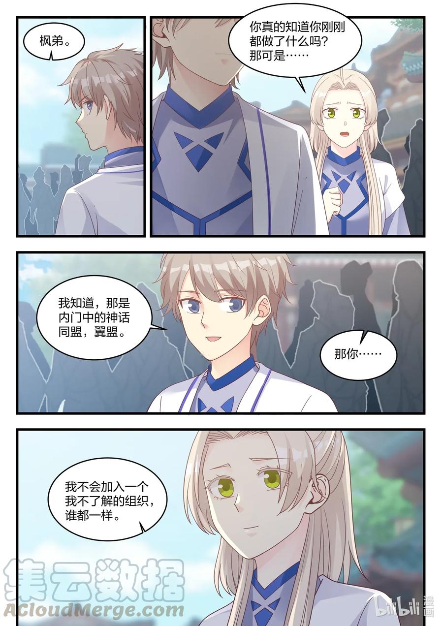 《修罗武神》015 拒绝加入 第7页