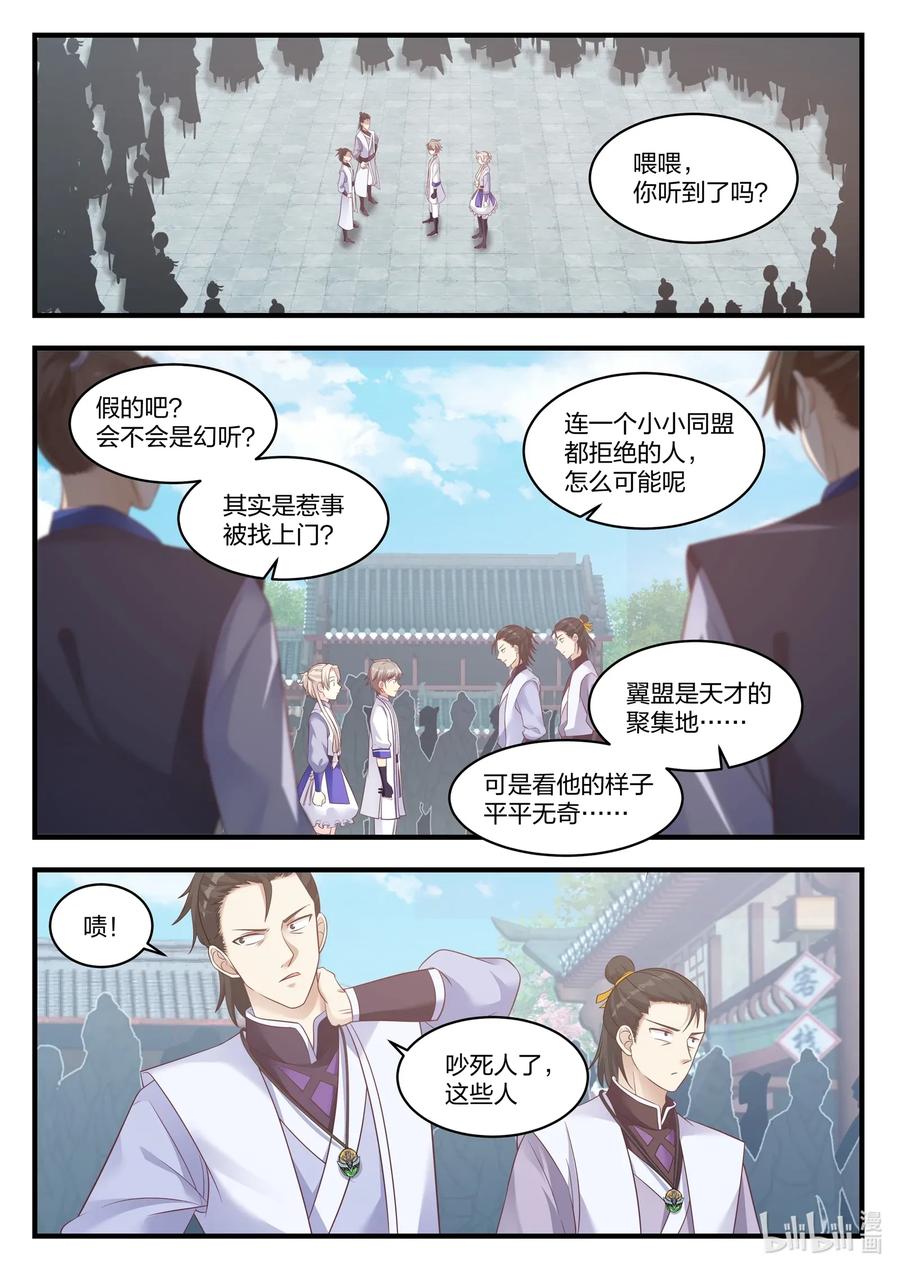 《修罗武神》015 拒绝加入 第2页