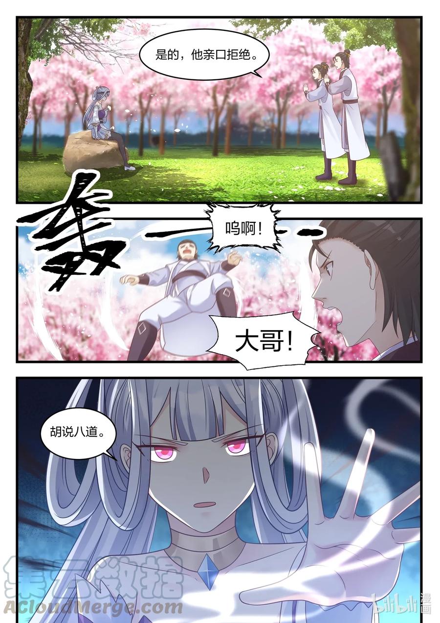 《修罗武神》015 拒绝加入 第9页