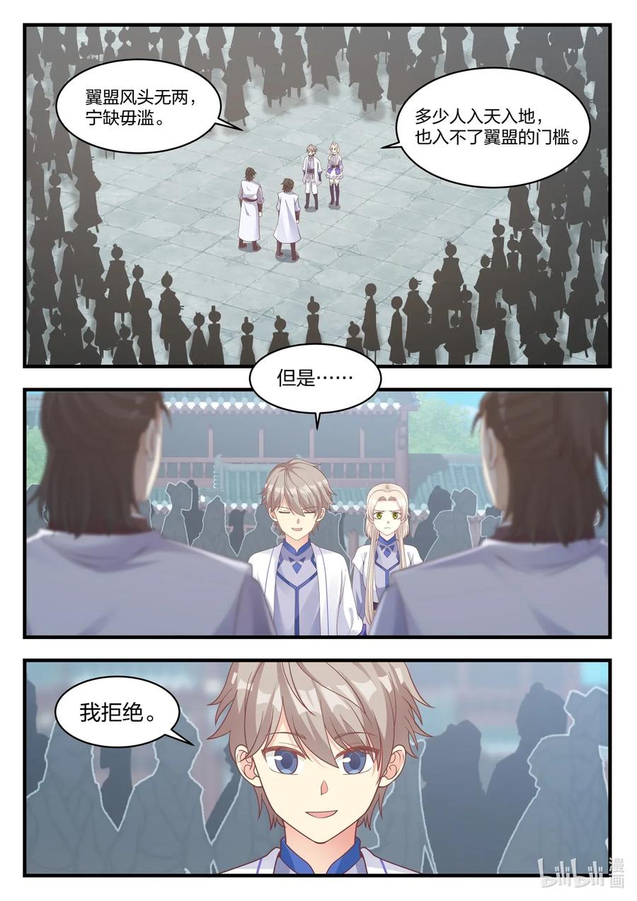 《修罗武神》015 拒绝加入 第4页