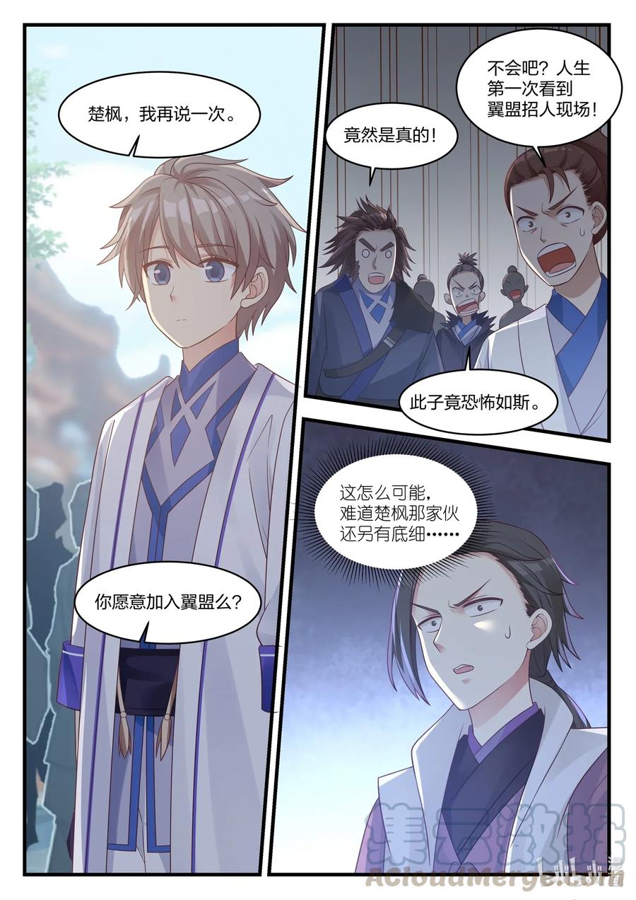 《修罗武神》015 拒绝加入 第3页