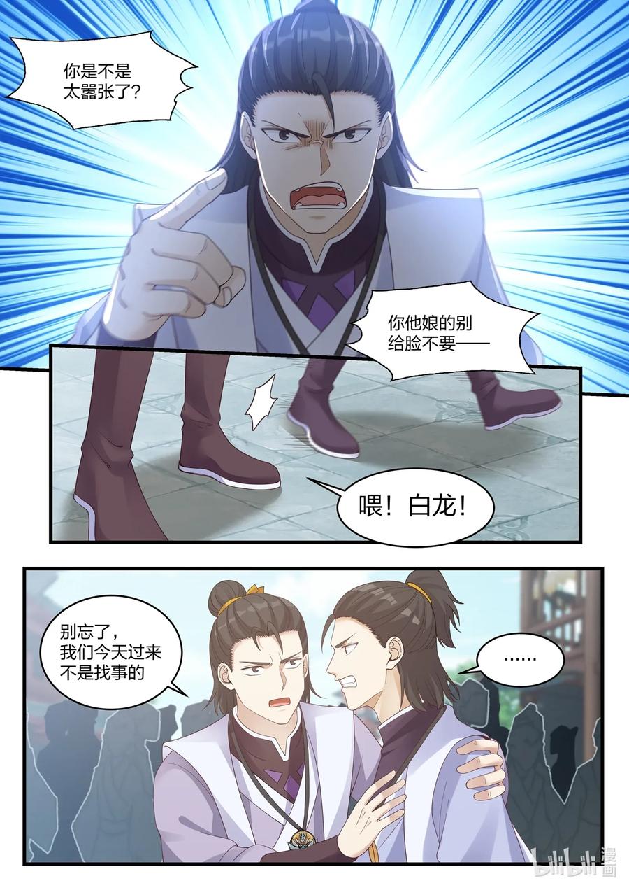 《修罗武神》015 拒绝加入 第6页