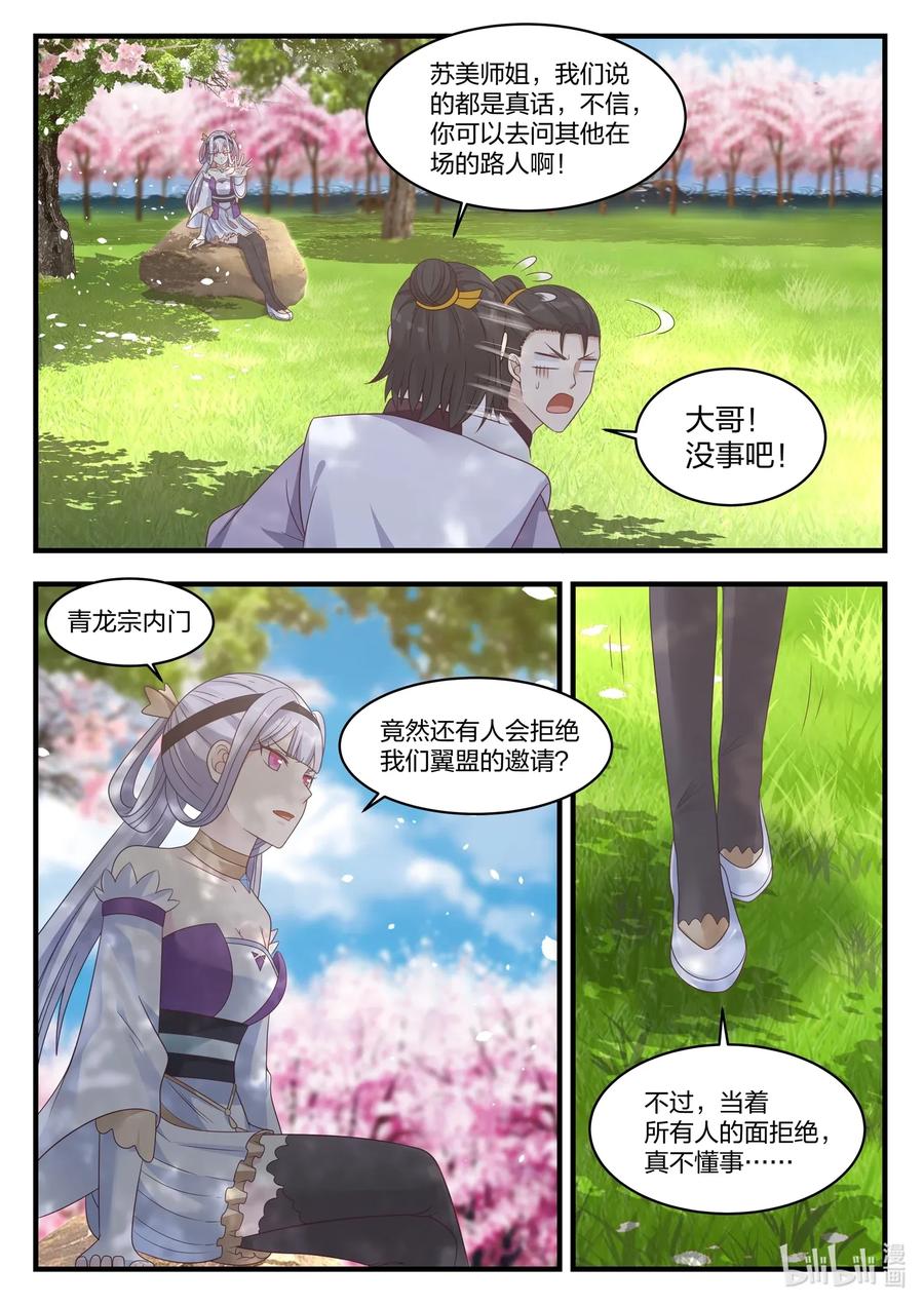 《修罗武神》015 拒绝加入 第10页