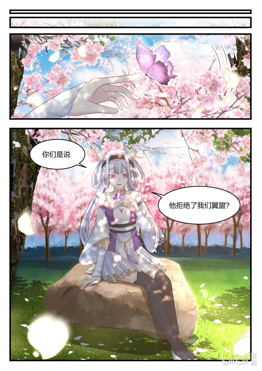《修罗武神》015 拒绝加入 第8页
