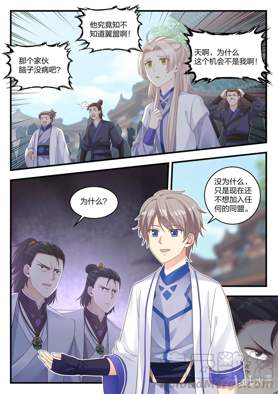 《修罗武神》015 拒绝加入 第5页