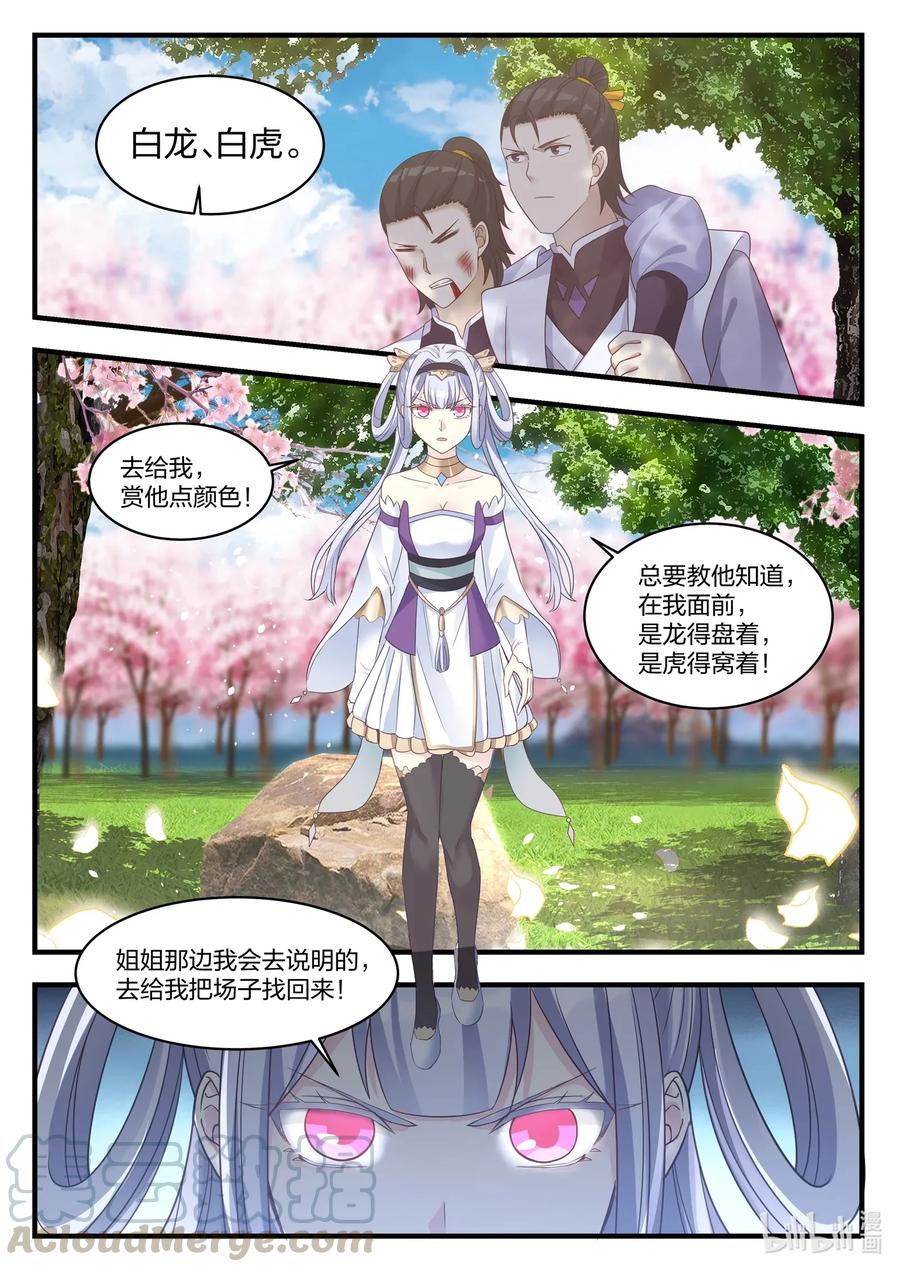 《修罗武神》015 拒绝加入 第11页