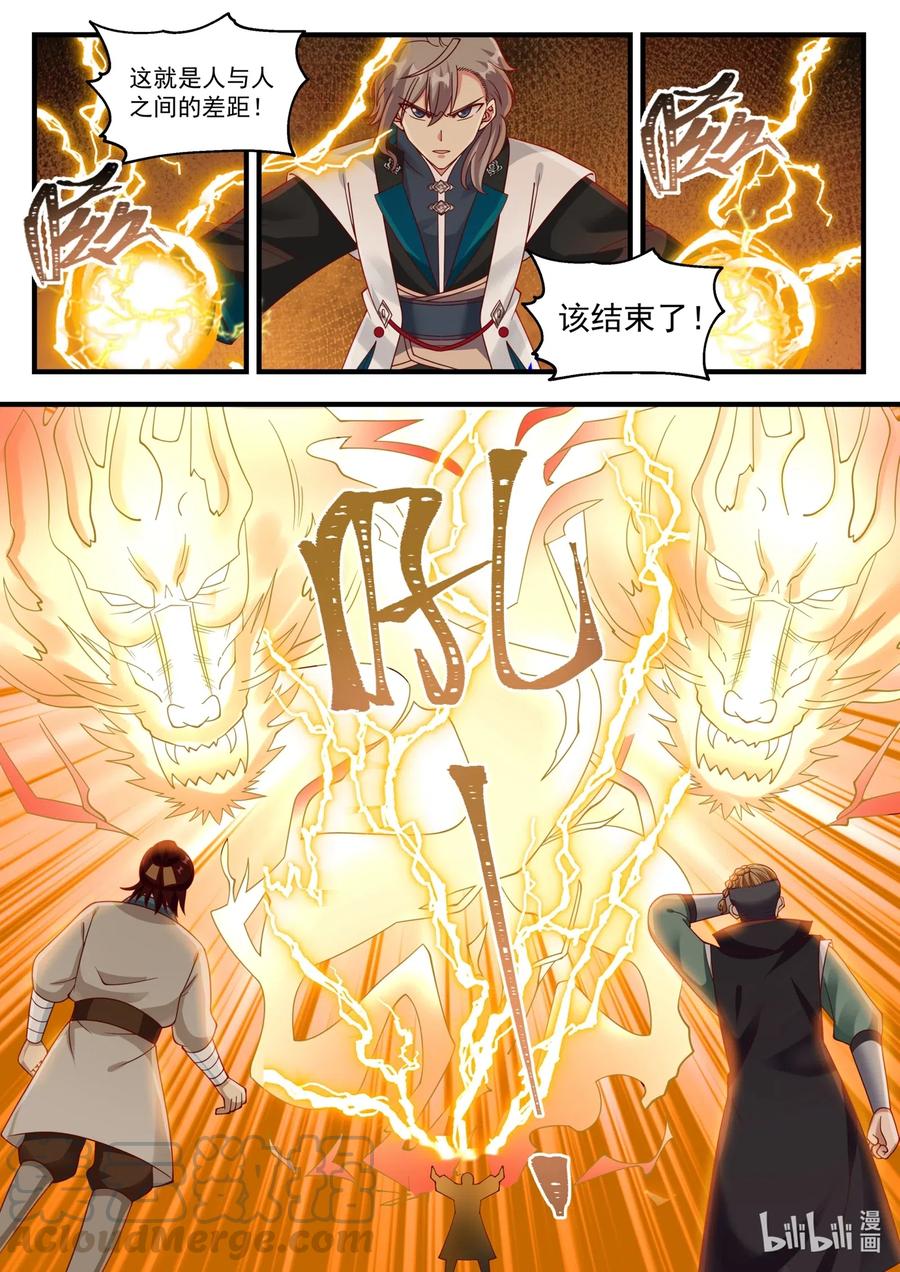《修罗武神》158 自碎门牙 第9页