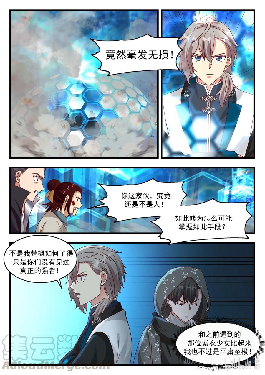 《修罗武神》158 自碎门牙 第8页