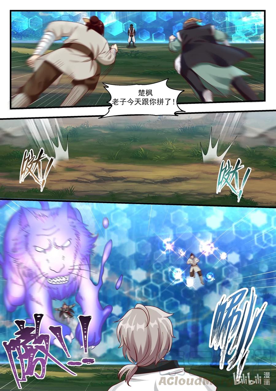 《修罗武神》158 自碎门牙 第5页