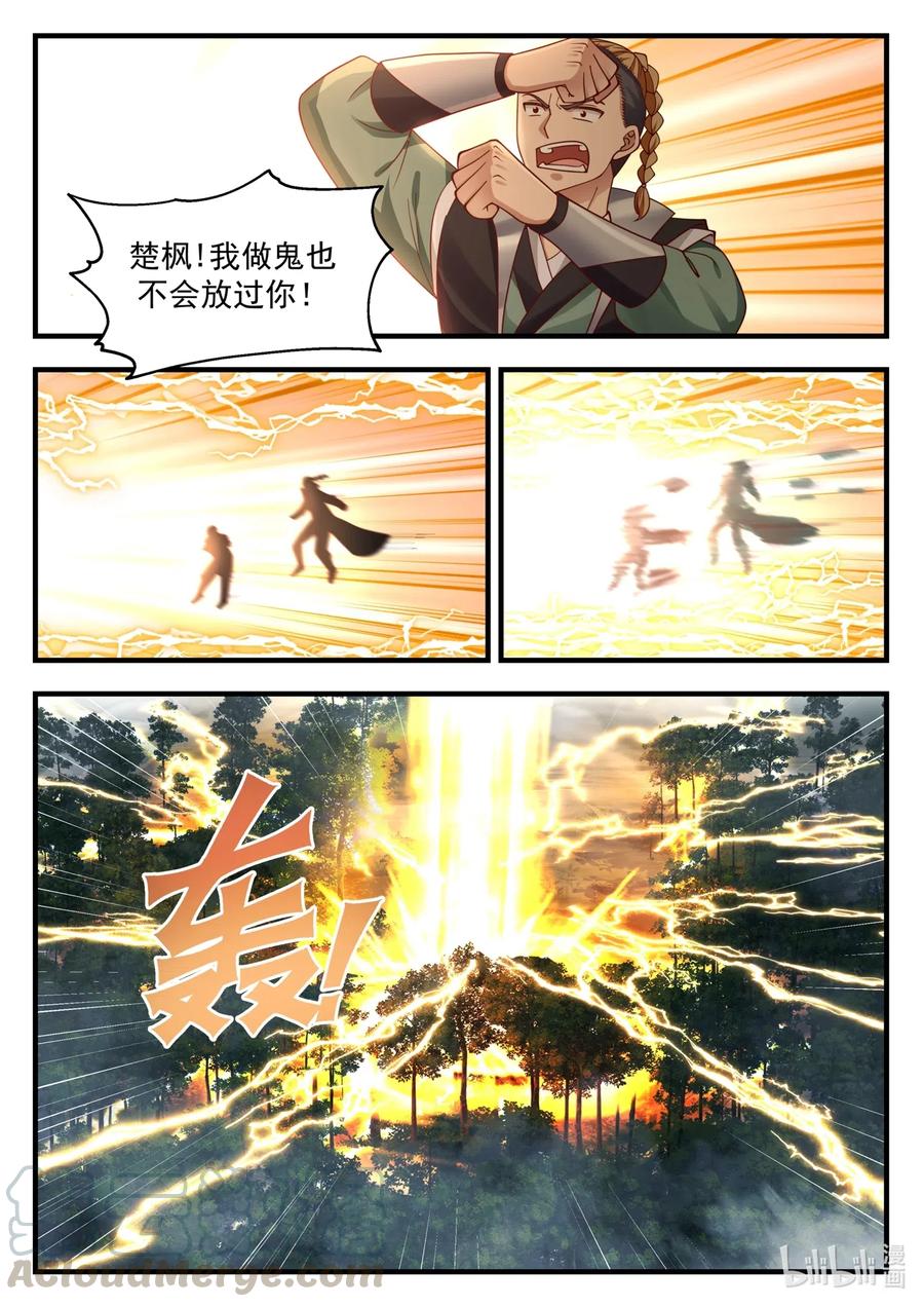 《修罗武神》158 自碎门牙 第10页