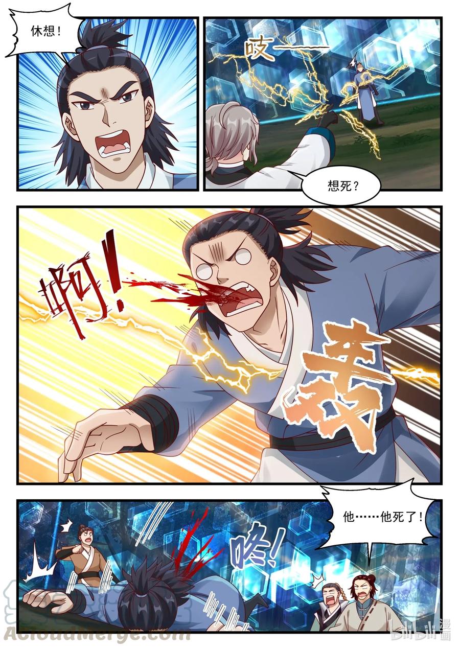 《修罗武神》158 自碎门牙 第2页
