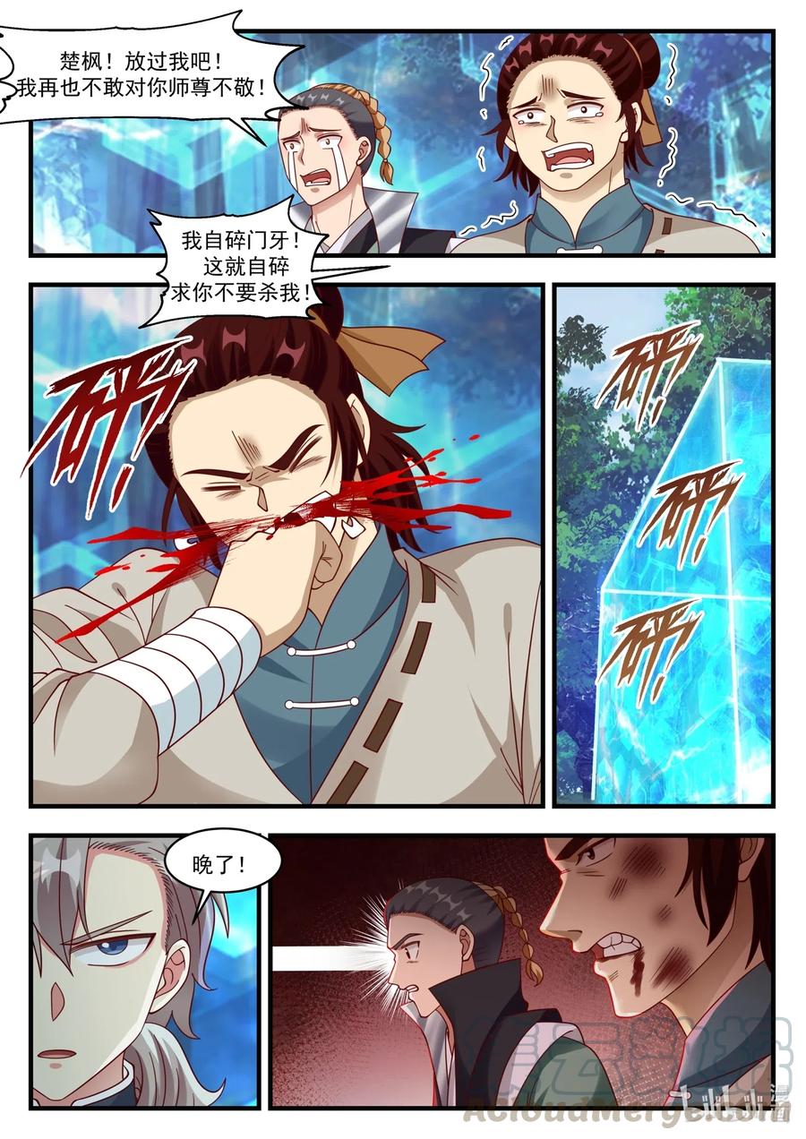 《修罗武神》158 自碎门牙 第4页