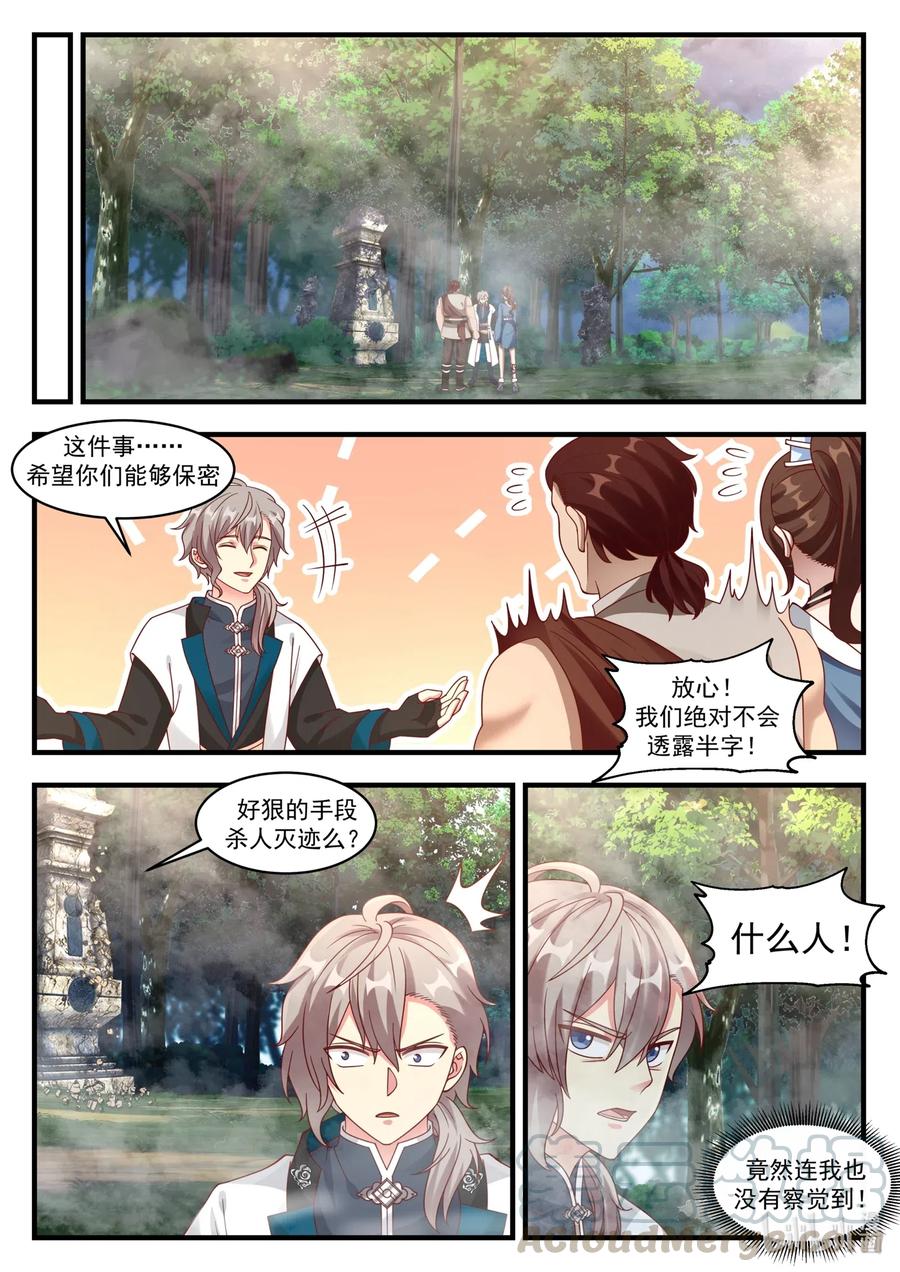 《修罗武神》158 自碎门牙 第11页
