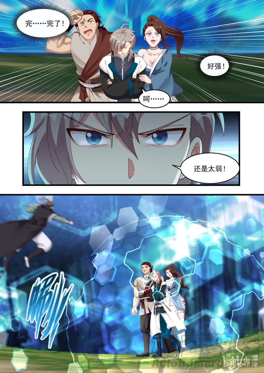 《修罗武神》158 自碎门牙 第6页