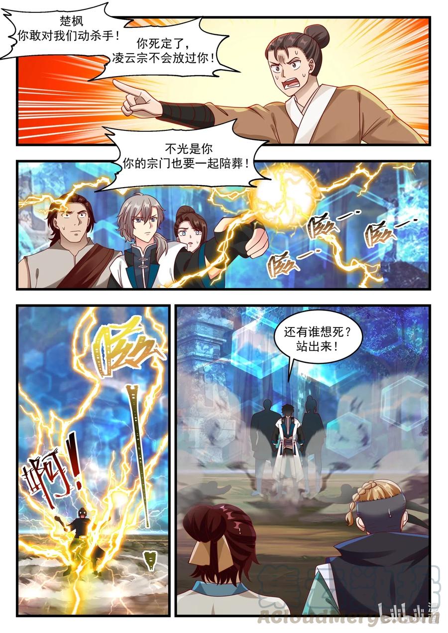 《修罗武神》158 自碎门牙 第3页